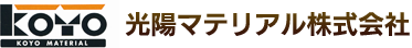 光陽マテリアル株式会社