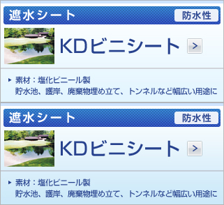 KDビニシート